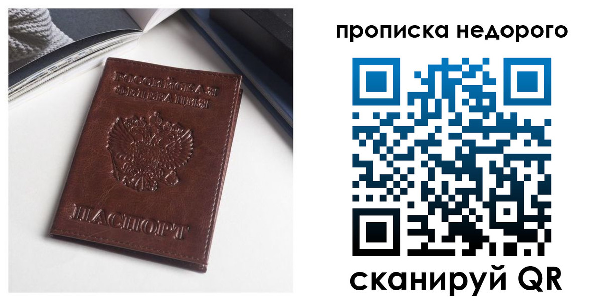 временная регистрация недорого в Тверской области