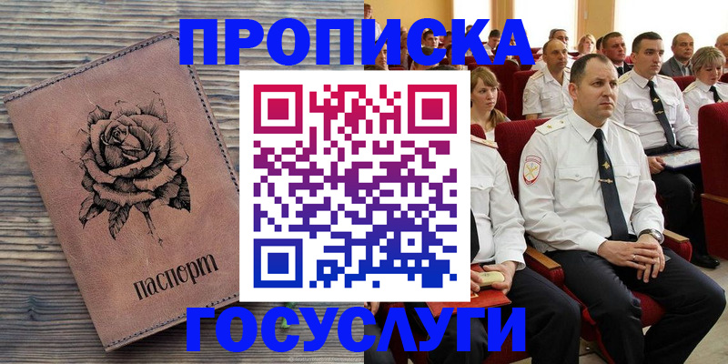 купить прописку в Тверской области